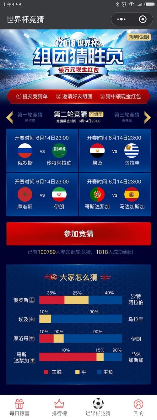 世界杯足球赛事竞猜下注APP推荐